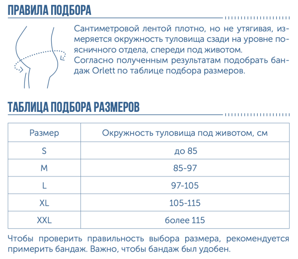 бандаж для живота